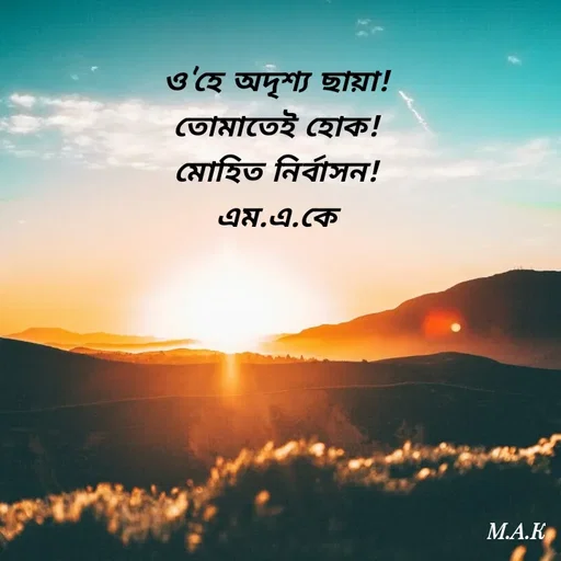 Quote by MAHFUJA AKTER M.A.K -  - Made using Quotes Creator App, Post Maker App