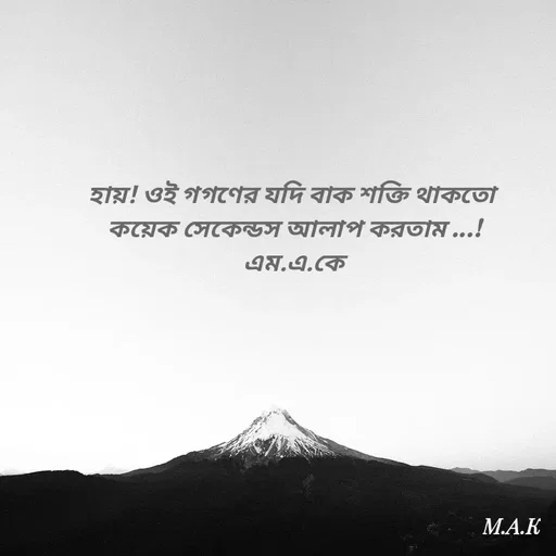 Quote by MAHFUJA AKTER M.A.K -  - Made using Quotes Creator App, Post Maker App