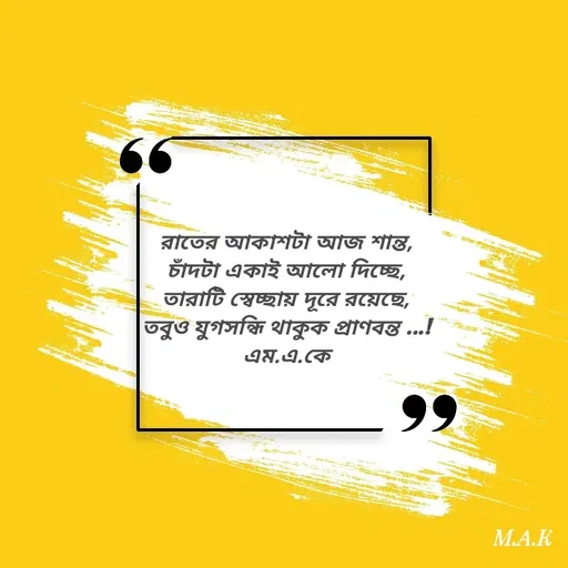 Quote by MAHFUJA AKTER M.A.K -  - Made using Quotes Creator App, Post Maker App