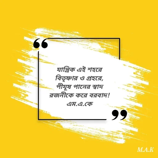 Quote by MAHFUJA AKTER M.A.K -  - Made using Quotes Creator App, Post Maker App