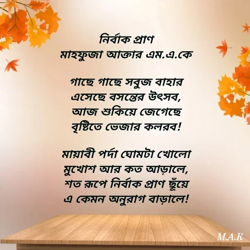 Quote by MAHFUJA AKTER M.A.K -  - Made using Quotes Creator App, Post Maker App