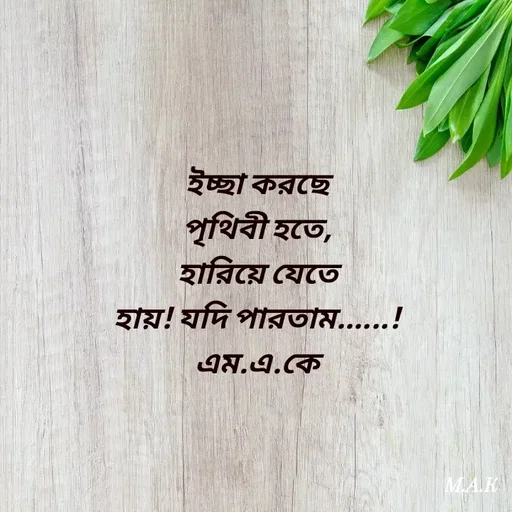 Quote by MAHFUJA AKTER M.A.K -  - Made using Quotes Creator App, Post Maker App
