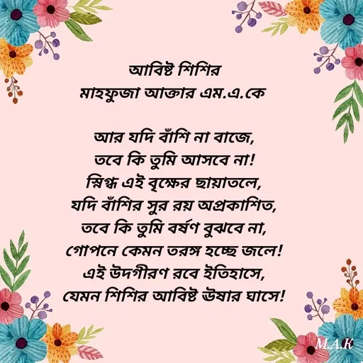 Quote by MAHFUJA AKTER M.A.K -  - Made using Quotes Creator App, Post Maker App
