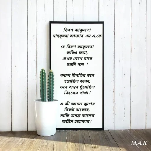 Quote by MAHFUJA AKTER M.A.K -  - Made using Quotes Creator App, Post Maker App