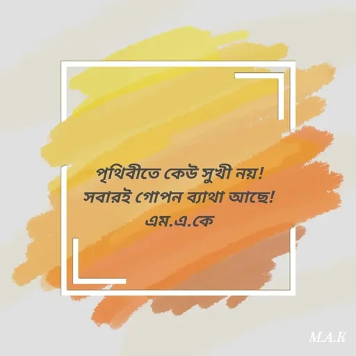 Quote by MAHFUJA AKTER M.A.K -  - Made using Quotes Creator App, Post Maker App