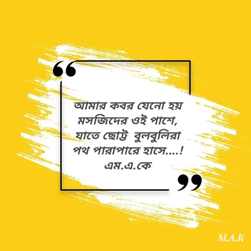 Quote by MAHFUJA AKTER M.A.K -  - Made using Quotes Creator App, Post Maker App