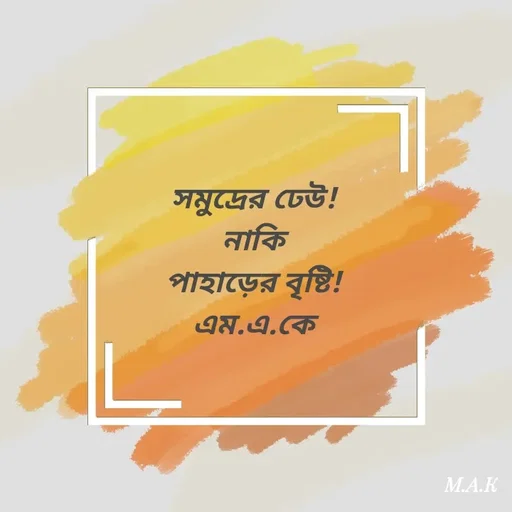 Quote by MAHFUJA AKTER M.A.K -  - Made using Quotes Creator App, Post Maker App