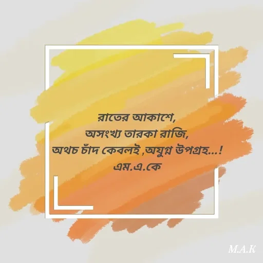 Quote by MAHFUJA AKTER M.A.K -  - Made using Quotes Creator App, Post Maker App