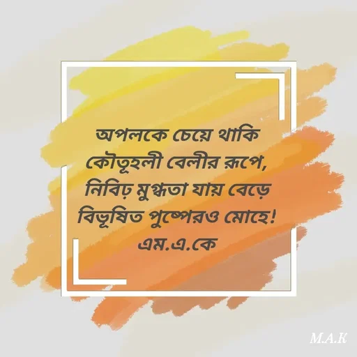 Quote by MAHFUJA AKTER M.A.K -  - Made using Quotes Creator App, Post Maker App