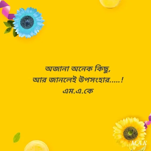 Quote by MAHFUJA AKTER M.A.K -  - Made using Quotes Creator App, Post Maker App