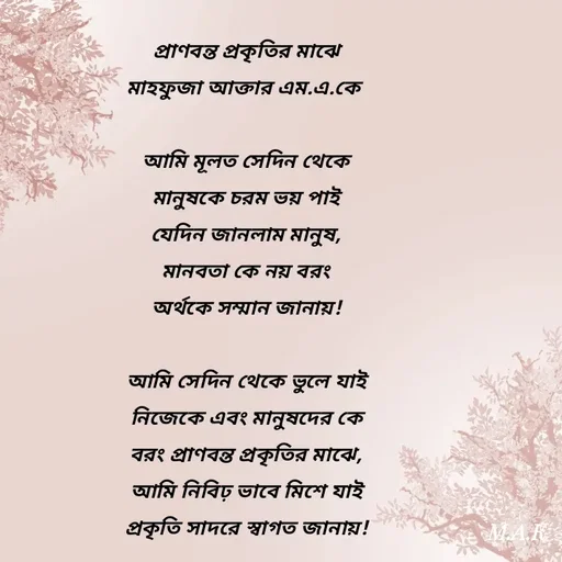 Quote by MAHFUJA AKTER M.A.K -  - Made using Quotes Creator App, Post Maker App