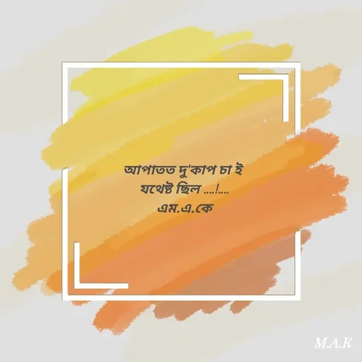 Quote by MAHFUJA AKTER M.A.K -  - Made using Quotes Creator App, Post Maker App