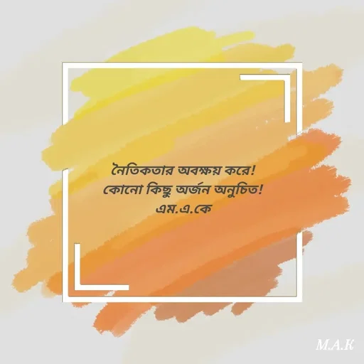 Quote by MAHFUJA AKTER M.A.K -  - Made using Quotes Creator App, Post Maker App
