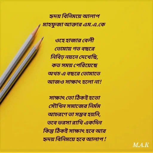 Quote by MAHFUJA AKTER M.A.K -  - Made using Quotes Creator App, Post Maker App