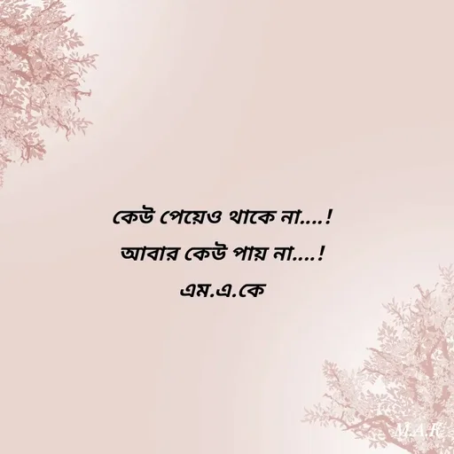 Quote by MAHFUJA AKTER M.A.K -  - Made using Quotes Creator App, Post Maker App