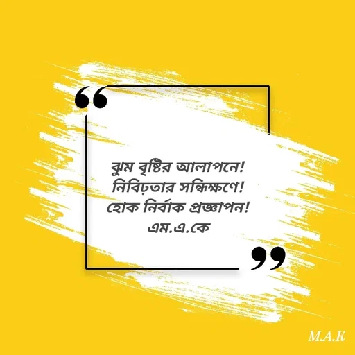 Quote by MAHFUJA AKTER M.A.K -  - Made using Quotes Creator App, Post Maker App