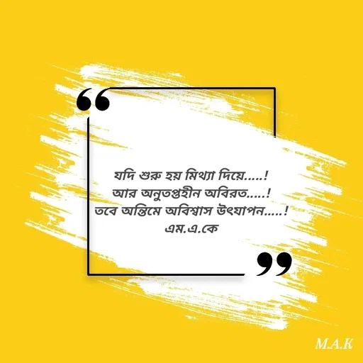 Quote by MAHFUJA AKTER M.A.K -  - Made using Quotes Creator App, Post Maker App