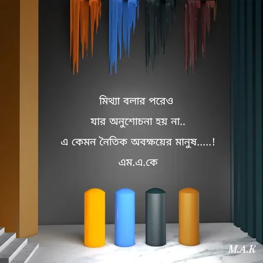 Quote by MAHFUJA AKTER M.A.K -  - Made using Quotes Creator App, Post Maker App