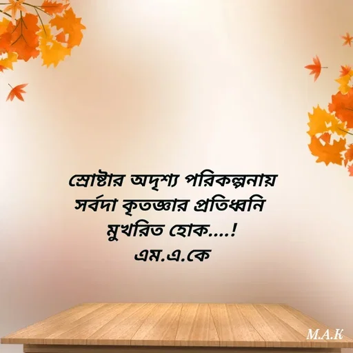 Quote by MAHFUJA AKTER M.A.K -  - Made using Quotes Creator App, Post Maker App