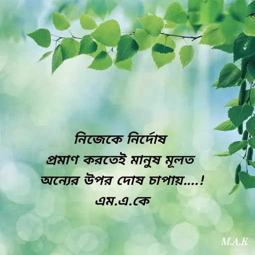 Quote by MAHFUJA AKTER M.A.K -  - Made using Quotes Creator App, Post Maker App