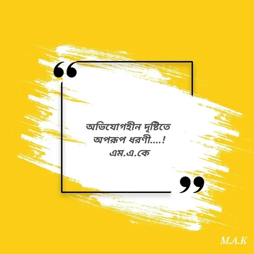 Quote by MAHFUJA AKTER M.A.K -  - Made using Quotes Creator App, Post Maker App