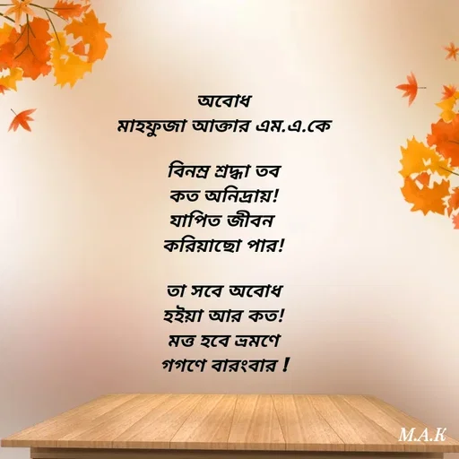 Quote by MAHFUJA AKTER M.A.K -  - Made using Quotes Creator App, Post Maker App