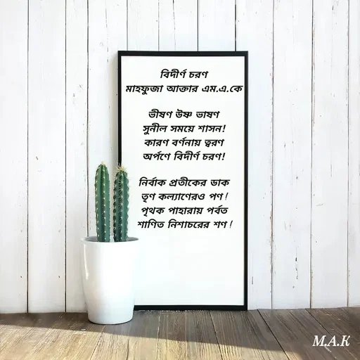 Quote by MAHFUJA AKTER M.A.K -  - Made using Quotes Creator App, Post Maker App