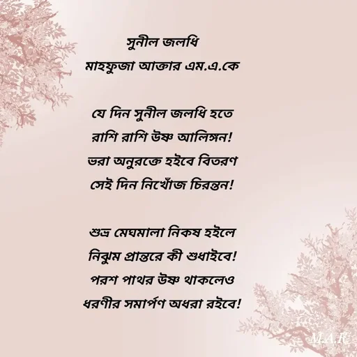 Quote by MAHFUJA AKTER M.A.K -  - Made using Quotes Creator App, Post Maker App