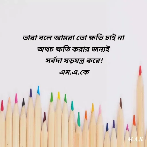 Quote by MAHFUJA AKTER M.A.K -  - Made using Quotes Creator App, Post Maker App