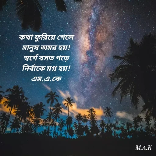 Quote by MAHFUJA AKTER M.A.K -  - Made using Quotes Creator App, Post Maker App