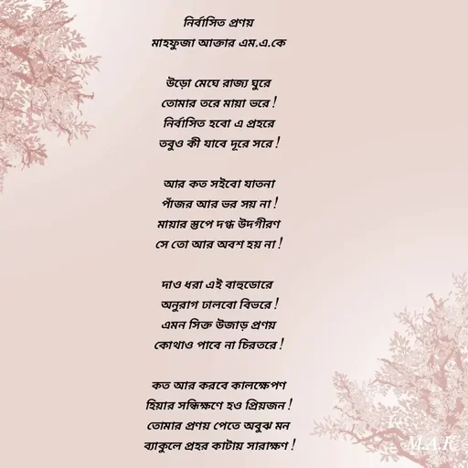 Quote by MAHFUJA AKTER M.A.K -  - Made using Quotes Creator App, Post Maker App