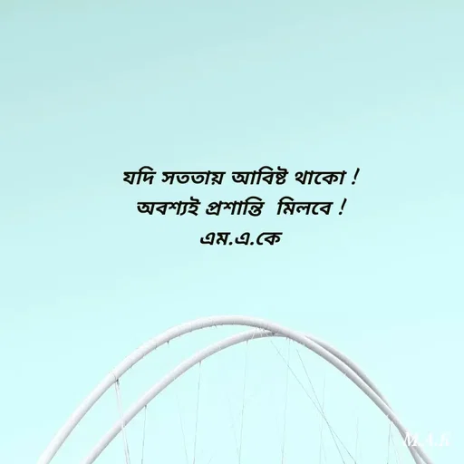Quote by MAHFUJA AKTER M.A.K -  - Made using Quotes Creator App, Post Maker App