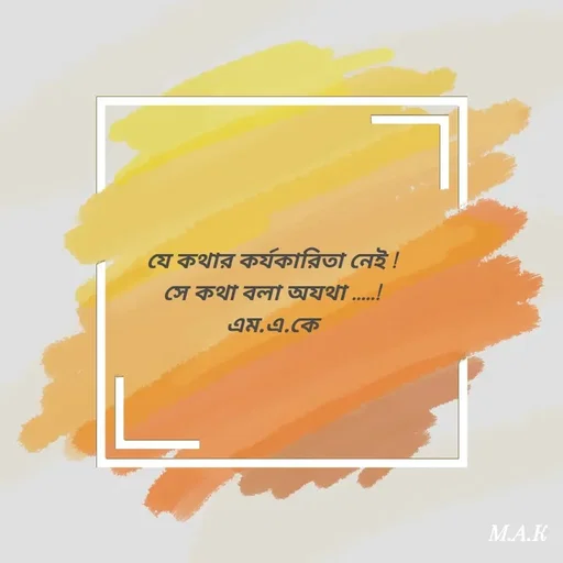 Quote by MAHFUJA AKTER M.A.K -  - Made using Quotes Creator App, Post Maker App