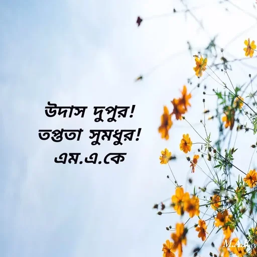Quote by MAHFUJA AKTER M.A.K -  - Made using Quotes Creator App, Post Maker App