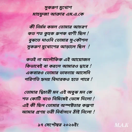 Quote by MAHFUJA AKTER M.A.K -  - Made using Quotes Creator App, Post Maker App