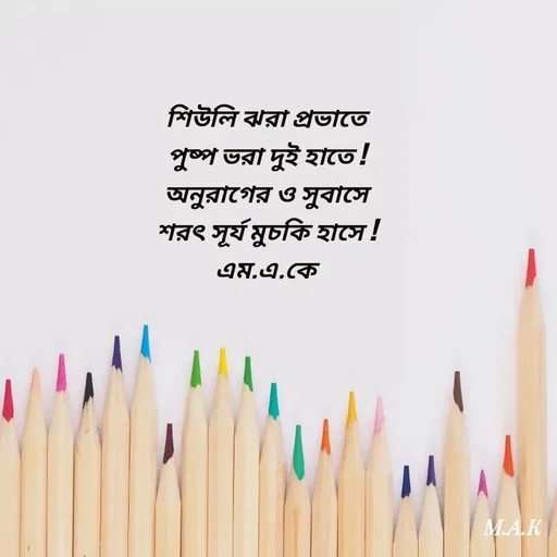 Quote by MAHFUJA AKTER M.A.K -  - Made using Quotes Creator App, Post Maker App