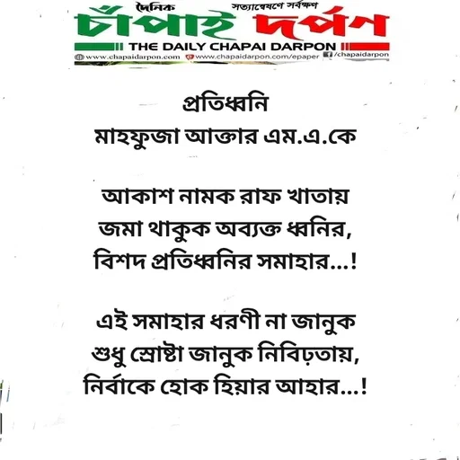 Quote by MAHFUJA AKTER M.A.K -  - Made using Quotes Creator App, Post Maker App
