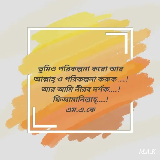 Quote by MAHFUJA AKTER M.A.K -  - Made using Quotes Creator App, Post Maker App