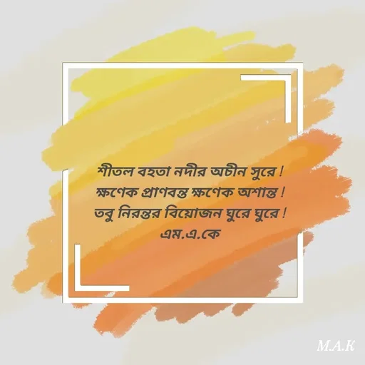 Quote by MAHFUJA AKTER M.A.K -  - Made using Quotes Creator App, Post Maker App