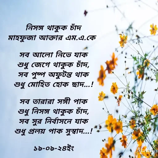 Quote by MAHFUJA AKTER M.A.K -  - Made using Quotes Creator App, Post Maker App