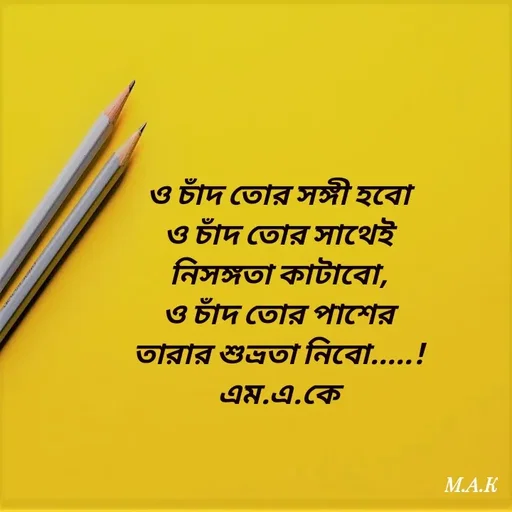 Quote by MAHFUJA AKTER M.A.K -  - Made using Quotes Creator App, Post Maker App