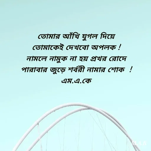 Quote by MAHFUJA AKTER M.A.K -  - Made using Quotes Creator App, Post Maker App