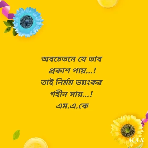 Quote by MAHFUJA AKTER M.A.K -  - Made using Quotes Creator App, Post Maker App