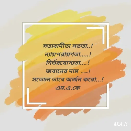 Quote by MAHFUJA AKTER M.A.K -  - Made using Quotes Creator App, Post Maker App