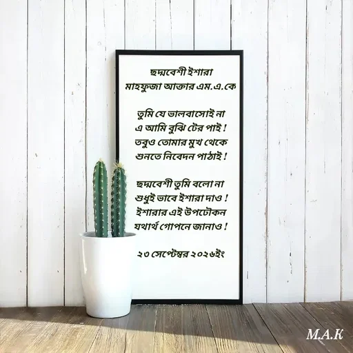 Quote by MAHFUJA AKTER M.A.K -  - Made using Quotes Creator App, Post Maker App