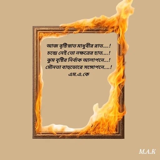 Quote by MAHFUJA AKTER M.A.K -  - Made using Quotes Creator App, Post Maker App