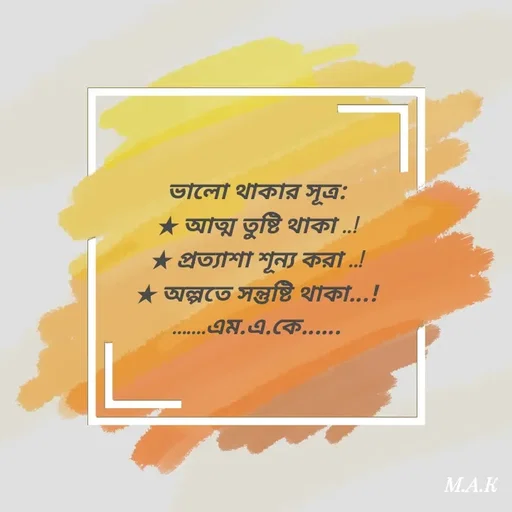Quote by MAHFUJA AKTER M.A.K -  - Made using Quotes Creator App, Post Maker App