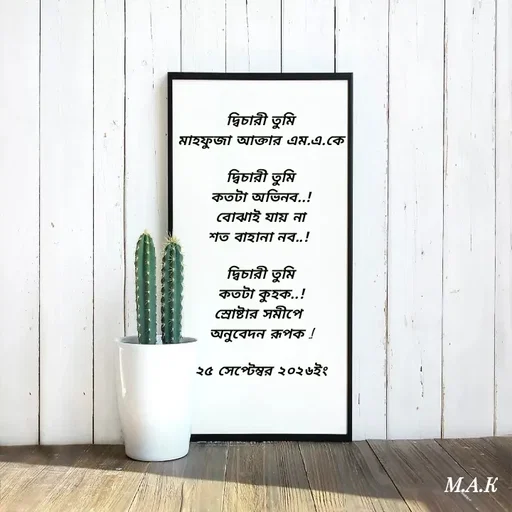 Quote by MAHFUJA AKTER M.A.K -  - Made using Quotes Creator App, Post Maker App