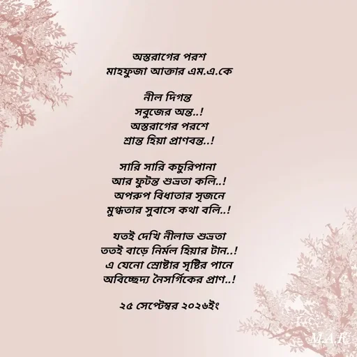 Quote by MAHFUJA AKTER M.A.K -  - Made using Quotes Creator App, Post Maker App