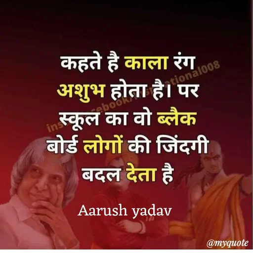 Quote by Aarush yadavv - Aarush yadav - Made using Quotes Creator App, Post Maker App